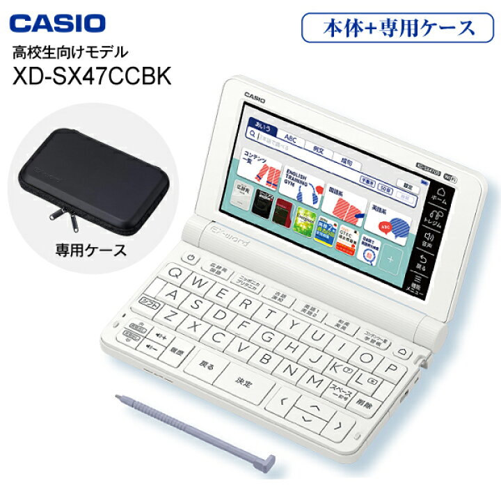 楽天市場】【高校生向けモデル】 XD-SX4700(WE) カシオ 電子辞書 