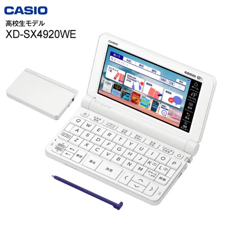 楽天市場】【送料無料】XD-SX4920WE 高校生モデル カシオ 電子辞書 