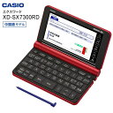 【送料無料】カシオ 電子辞書 中国語 学習モデル エクスワード 外国語モデル【RCP】CASIO EX-word レッド XD-SX7300RD