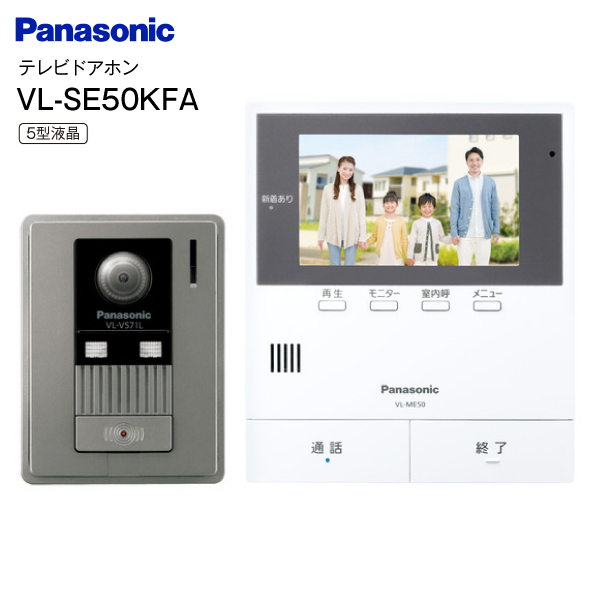 VL-SE50KFA パナソニック Panasonic インターホン ドアホン 電源コード