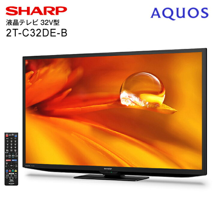 楽天市場】2TC32DEB 液晶テレビ 32インチ シャープ アクオス  