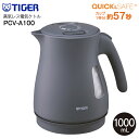 PCV-A100-KN タイガー魔法瓶(TIGER)　蒸気レス電気ケトル(電気湯沸かし)　スピード沸とう　容量1L　QUICK&SAFE+　スチームレス　おしゃれで安全【RCP】　TIGER　PCV-A100KN　ナイトブラック　PCV-A100(KN)
