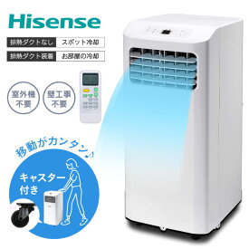 スポットエアコン HPAC-22H クーラー 除湿 ドライ 2025年モデル 温度感知機能 冷風 送風 冷媒R32 ハイセンス 窓パネル付属 キャスター付き 移動可能 置き型 床置きエアコン HPAC-22Gの後継機種 【RCP】 Hisense HPAC22H