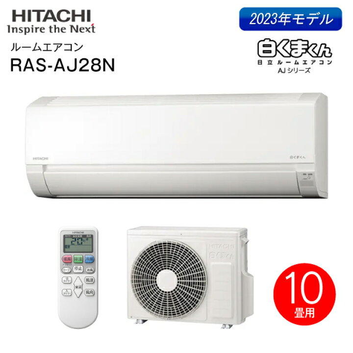楽天市場】【送料無料】RAS-AJ28N-W 日立 ルームエアコン 白くまくん 