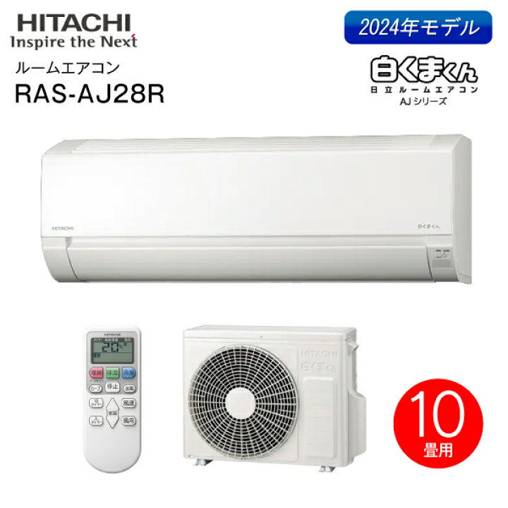 楽天市場】RAS-AJ28R-W 日立 ルームエアコン 白くまくん エアコン内部 