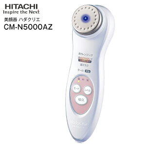 【送料無料】【正規品 CM-N5000AZ-W】日立 シミセンサー搭載 ハダクリエ ホットアンドクール 充電式保湿サポート器 美顔器 クレンジング 美肌 保湿 日本製【RCP】HITACHI ホワイト CM-N5000AZ(W)