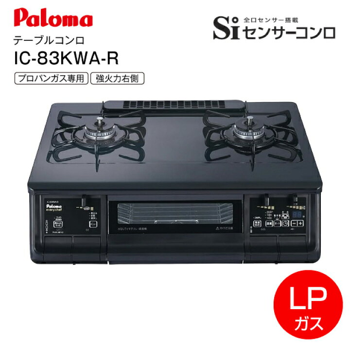 楽天市場】パロマ everychef LPガス専用 PA-380WAのルート違い ガス  