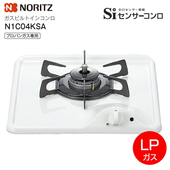 楽天市場】ノーリツ Siセンサーコンロ 1口コンロ グリルなし ガス 