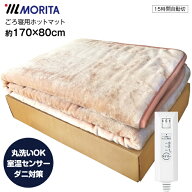 洗える電気カーペット ホットゴロ寝マット(ホットカーペット ホットマット 電気マット 敷きパッド ソファ…