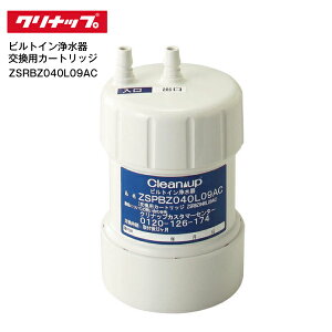 �y���K�i�zZSRBZ040L09AC �N���i�b�v �򐅊�J�[�g���b�W �����p�J�[�g���b�W�yRCP�z ZSPBZ040L09AC�p �r���g�C���򐅊�p