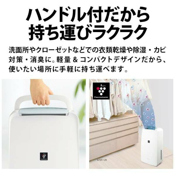 楽天市場】CV-S71(W) シャープ 衣類乾燥除湿機 コンパクトタイプ 