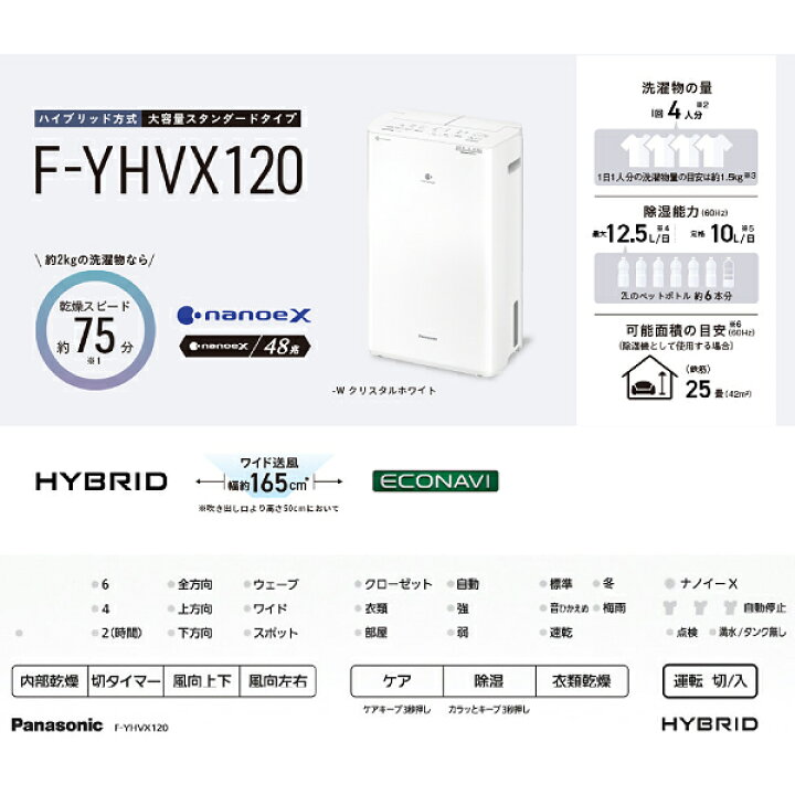 格安SALEスタート 1100 ️Panasonic F-YHVX120-W WHITE blog2.hix05.com