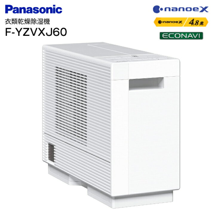 楽天市場】F-YZVXJ60(W) Panasonic 衣類乾燥除湿機 除湿乾燥機 2.5人分 