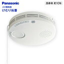 SHK38455【まとめ買いがお得】パナソニック 住宅用火災警報器(火災報知機) けむり当番2種(薄型) 電池式・単独型【RCP】 SHK38455