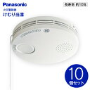 SHK38455【まとめ買い特価(10個)】パナソニック 住宅用火災警報器(火災報知機) けむり当番2種(薄型) 電池式・単独型【RCP】 SHK38455(1...