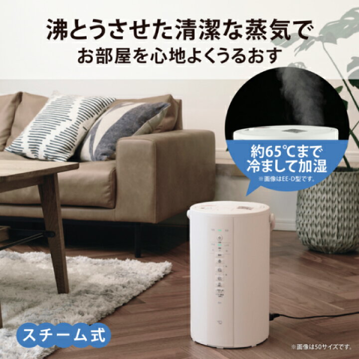 楽天市場】EE-DE50-WA 象印 スチーム式加湿器 水タンク一体型 13(8)畳 
