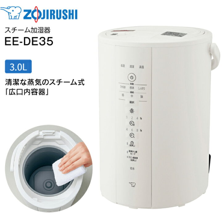 楽天市場】EE-DE35-WA 象印 スチーム式加湿器 水タンク一体型 10(6)畳 