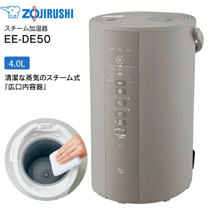 象印スチーム式加湿器 13畳 EE-DC50-HA グレー 使いこなす 