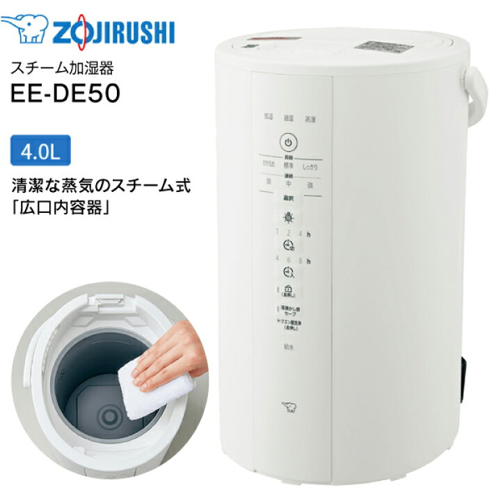 楽天市場】EE-DE50-WA 象印 スチーム式加湿器 水タンク一体型 13(8)畳 