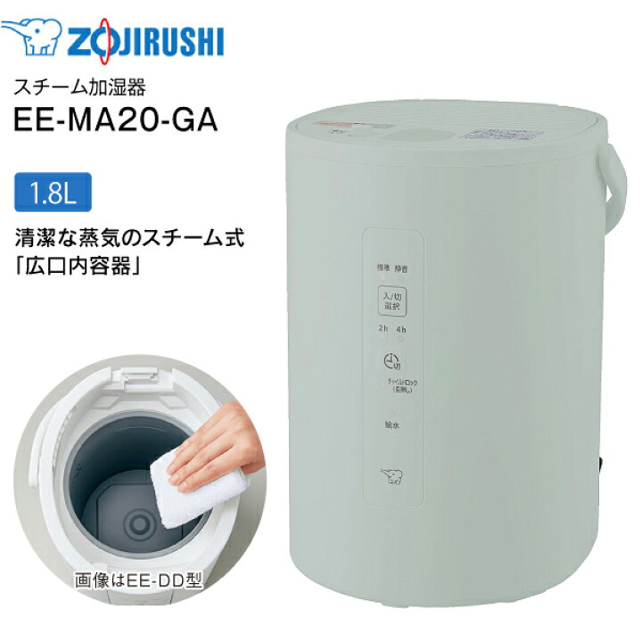 専用・購入不可】ZOJIRUSHI スチーム式加湿器 EE-MA20-GA（象印 新発売 