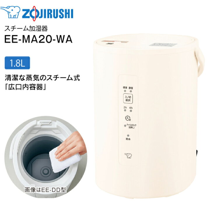 楽天市場】EE-MA20-WA 象印 スチーム式加湿器 水タンク一体型 6(3)畳用 