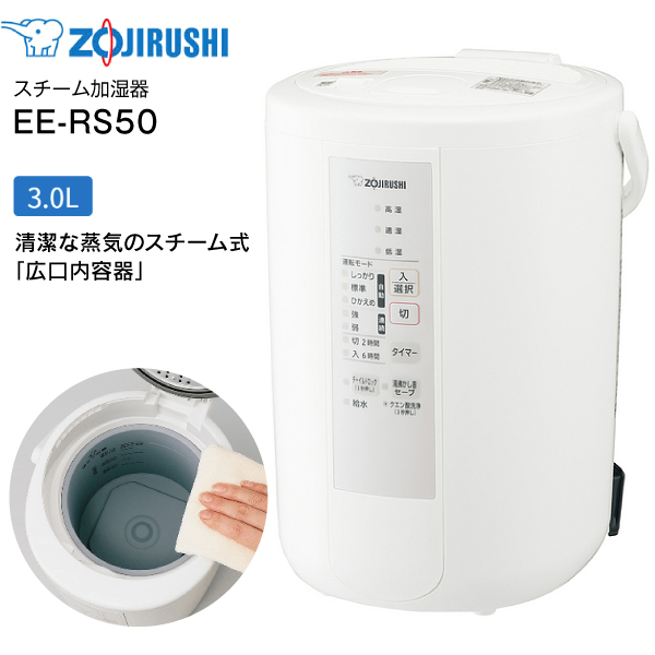 【楽天市場】【送料無料】EE-RS50(WA) 象印 スチーム式加湿器 
