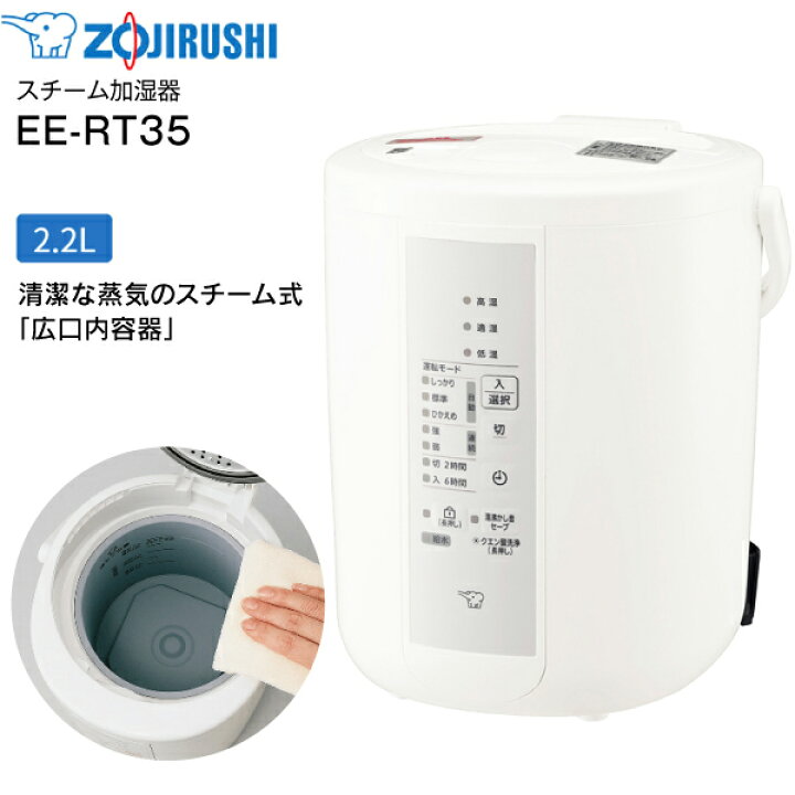 楽天市場】EE-RT35-WA 象印 スチーム式加湿器 うるおいプラス 水タンク  