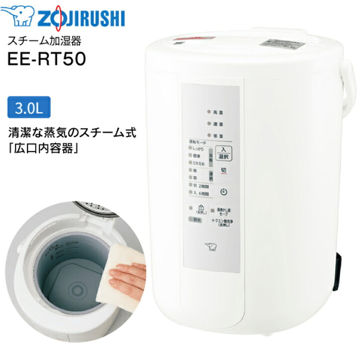 楽天市場】EE-RT50-WA 象印 スチーム式加湿器 うるおいプラス 水タンク  