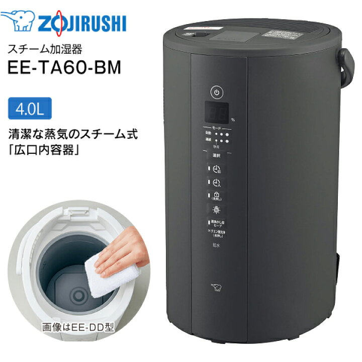 楽天市場】EE-TA60-BM 象印 スチーム式加湿器 水タンク一体型 17(10)畳  
