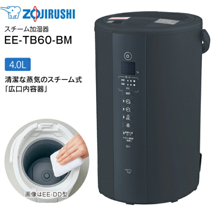 楽天市場】EE-TB60-BM 象印 スチーム式加湿器 水タンク一体型 17(10)畳 
