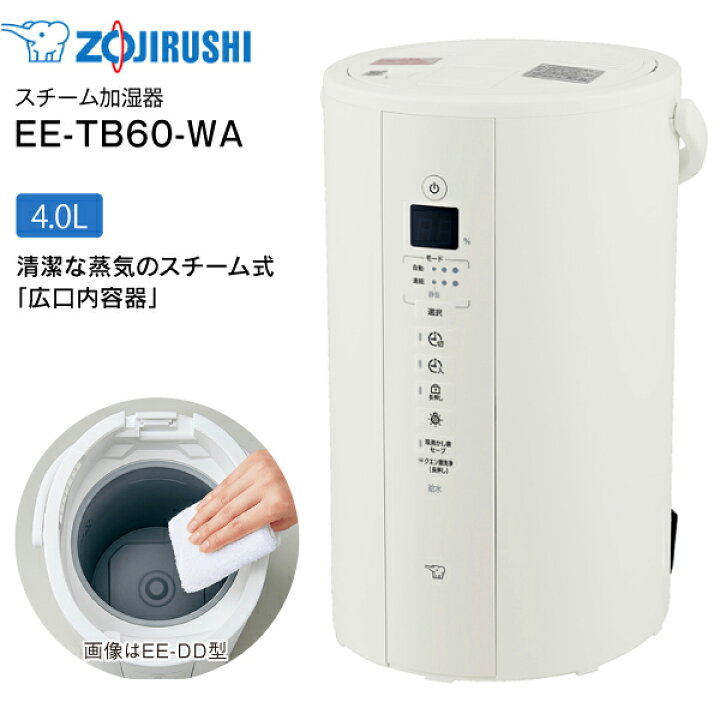 象印加湿器 ホワイト EE-TB60-WA 4.0L スチーム式 蒸気式 楽天市場】EE 