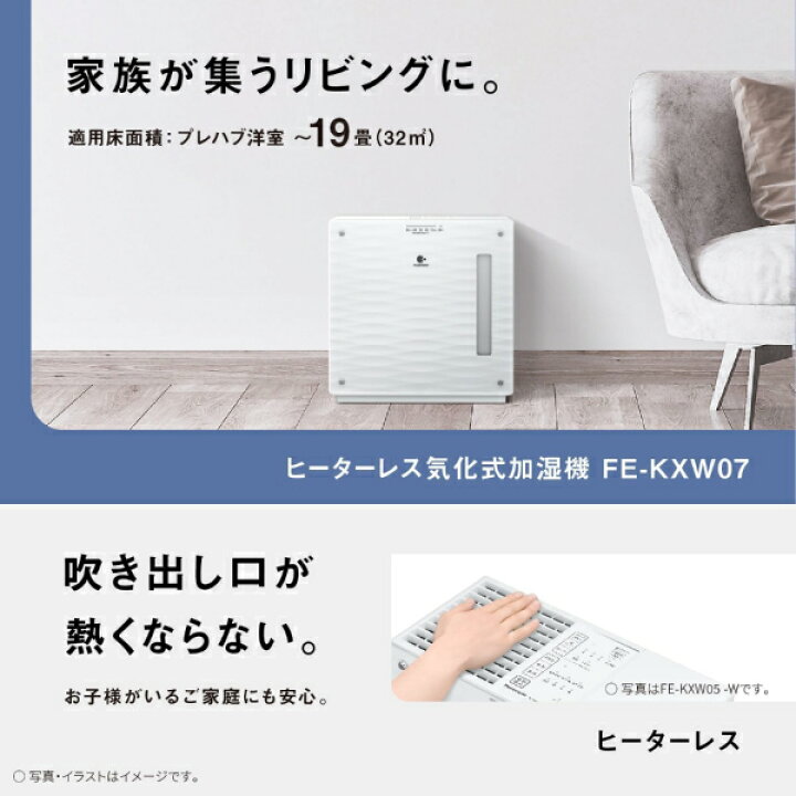 楽天市場】FE-KXW07(W) パナソニック DCモーター搭載 ヒーターレス気化 