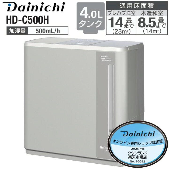 楽天市場】【日本製】 ダイニチ 加湿器 ハイブリッド加湿器 HD-C500H(H 