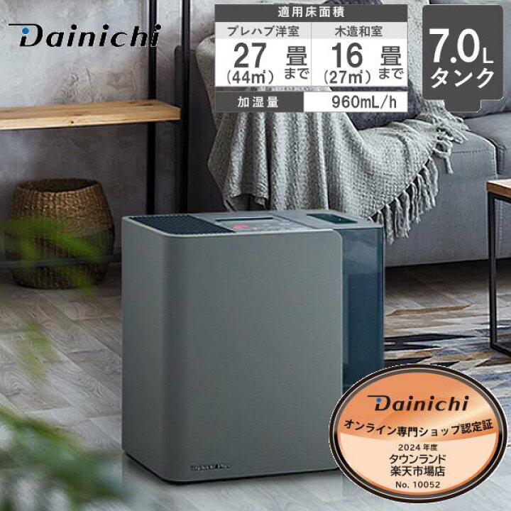 楽天市場】【日本製】HD-LX1023(H) 加湿器 ダイニチ ハイブリッド式  
