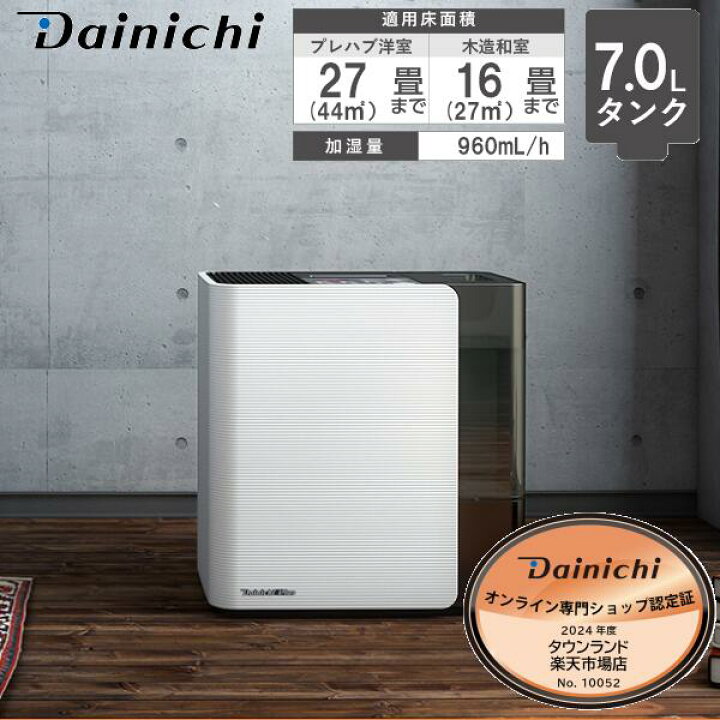 楽天市場】【日本製】 HD-LX1023(W) スノーホワイト 加湿器 ダイニチ 