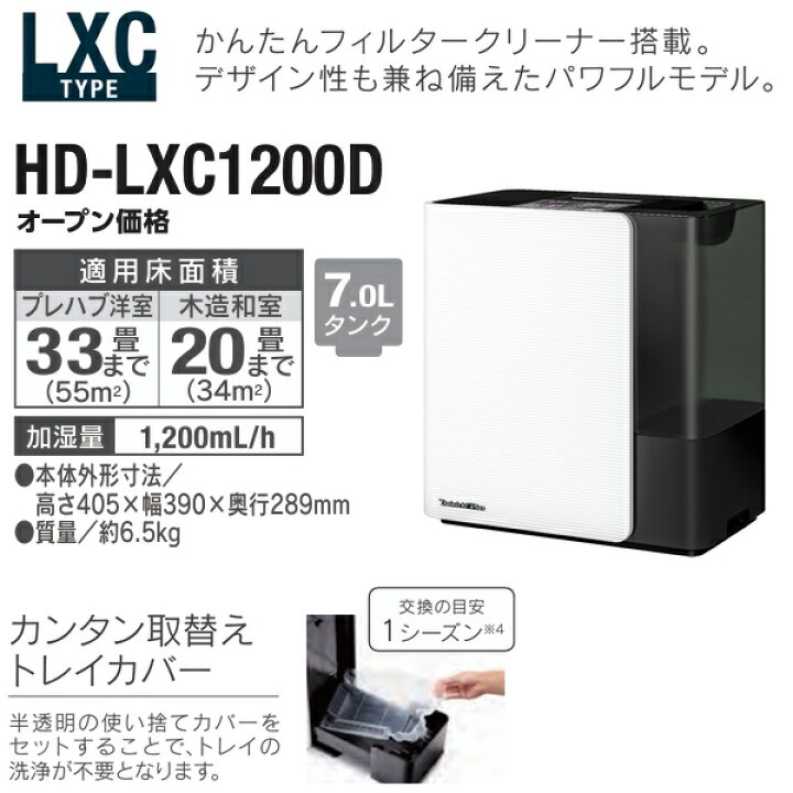 楽天市場】ダイニチ 加湿器 HD-LXC1200D ハイブリッド式 日本製 加湿量 