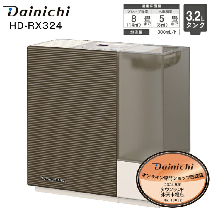 楽天市場】【日本製】 HD-RX324(T) ダイニチ 加湿器 ハイブリッド加湿 