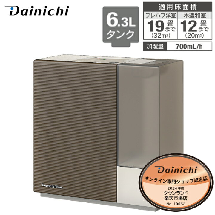 楽天市場】【日本製】 ダイニチ 加湿器 ハイブリッド加湿器 HD-RXC700C  
