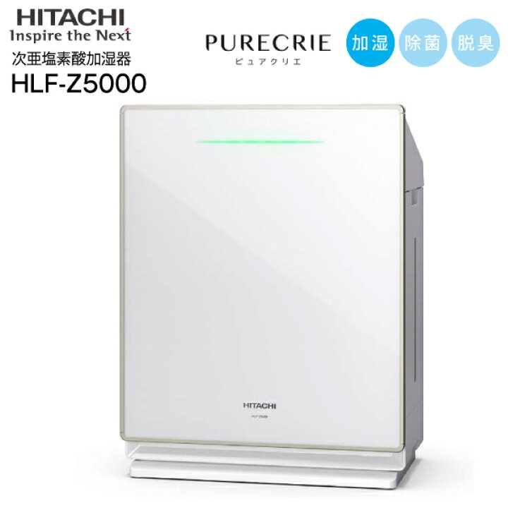 楽天市場】HLF-Z5000 【塩化ナトリウム増量おまけ付】日立 ピュア 