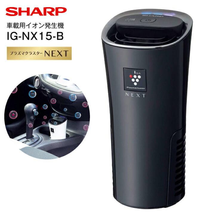楽天市場】IG-NX15-B シャープ プラズマクラスターイオン発生機  