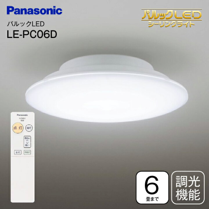 楽天市場】取り付け簡単 パルック LEDシーリングライト 6畳 LE-PC06D 
