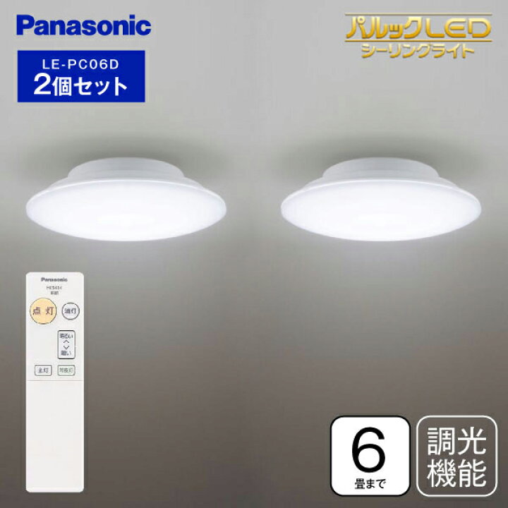 楽天市場】お得な2個セット 取り付け簡単 パルック LEDシーリング  