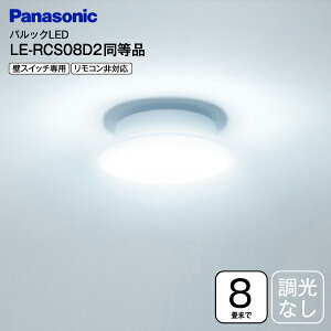 tȒP pbN LEDV[OCg 8 LE-RCS08D2i pi\jbN F LEDƖ VƖyRCPz Panasonic V[OCg 8p
