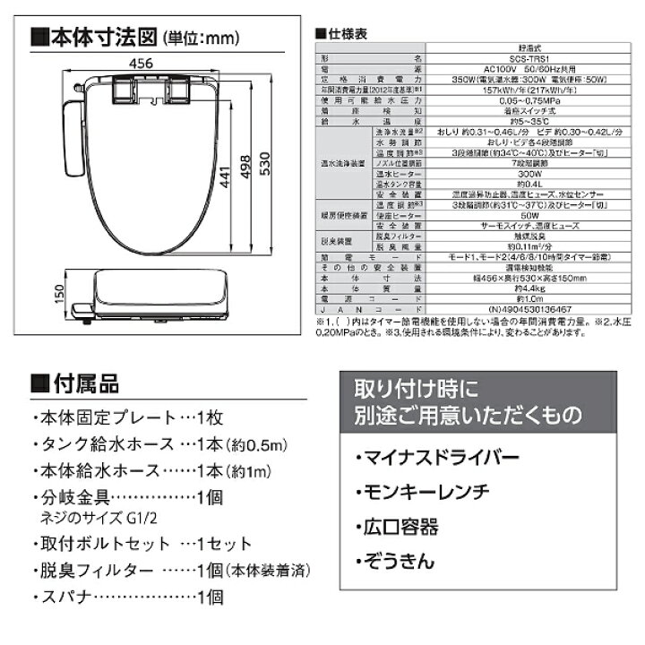 楽天市場】SCS-T160S後継モデル SCS-TRS1(N) 東芝 温水洗浄便座 温水 
