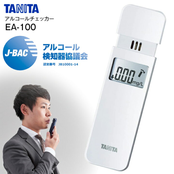 楽天市場】【正規品】EA-100 WH ホワイト タニタ TANITA アルコール  