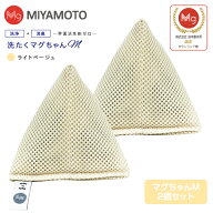 洗たくマグちゃんM 2個ベビーマグちゃんの贈答バージョン 認定店 マグちゃん 洗濯マグちゃんM 部屋干し【…