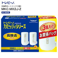 東レ TORAY トレビーノ　蛇口直結型 トレビーノカセッティシリーズ 家庭用浄水器交換用カートリッジ(3個…