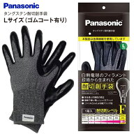【メール便お届け】【代引不可】安心のパナソニック製 タングステン耐切創手袋 手のひらゴムコートあり …