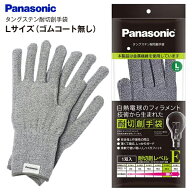 【メール便お届け】【代引不可】パナソニック タングステン耐切創手袋　手のひらゴムコート無し　薄くて…