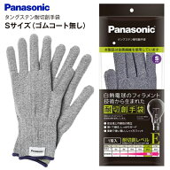 【メール便お届け】【代引不可】パナソニック タングステン耐切創手袋　手のひらゴムコート無し　薄くて…
